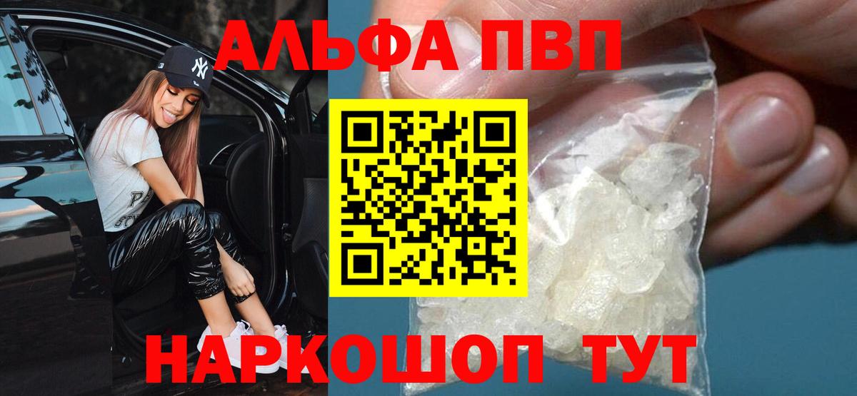 A-PVP кристаллы Югорск