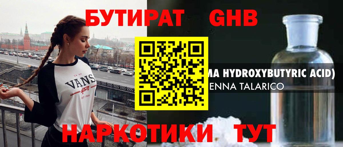 Бутират Butirat Югорск