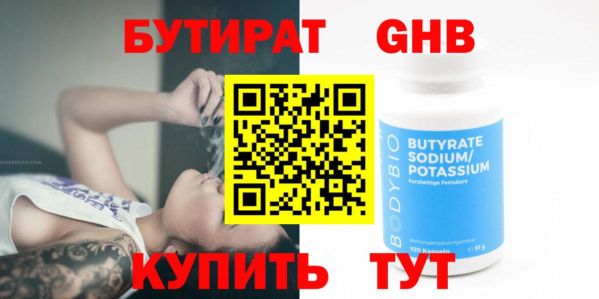 Бутират бутандиол  Вход с VPN  Югорск 