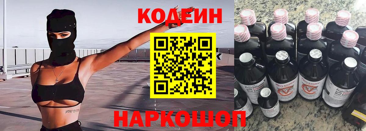 Югорск  Кодеин напиток Lean (лин)  Вход с VPN 