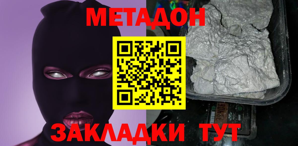 Метадон мёд  Метадон VHQ  Вход с VPN  Югорск 